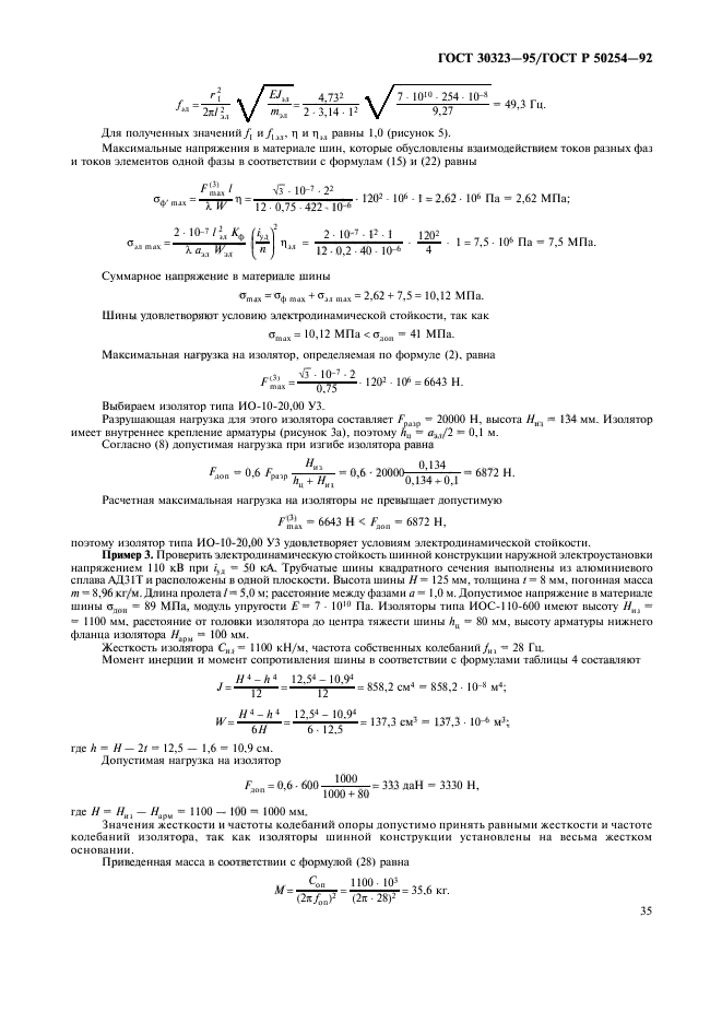 ГОСТ 30323-95