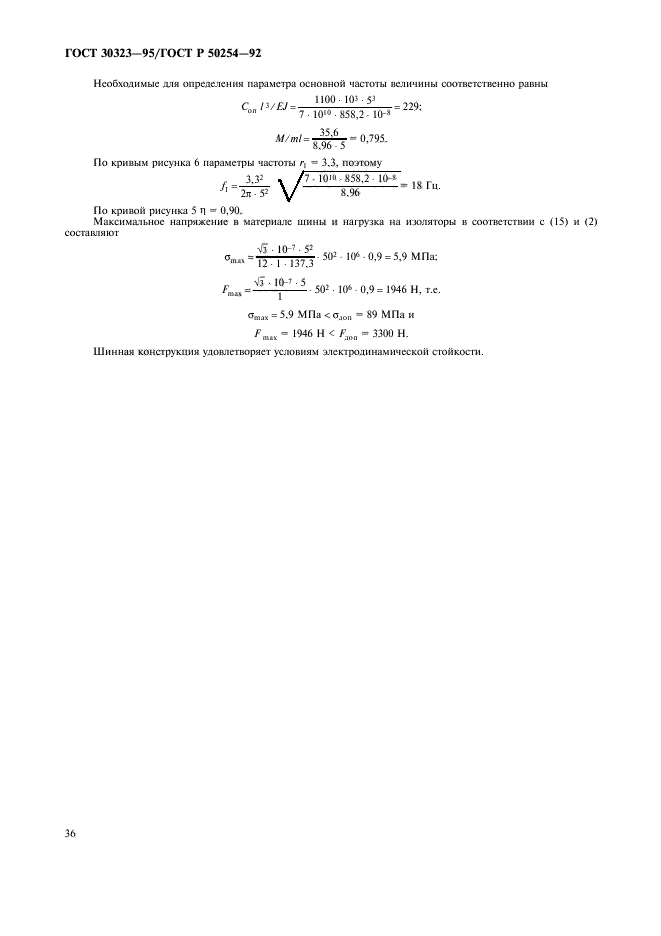 ГОСТ 30323-95