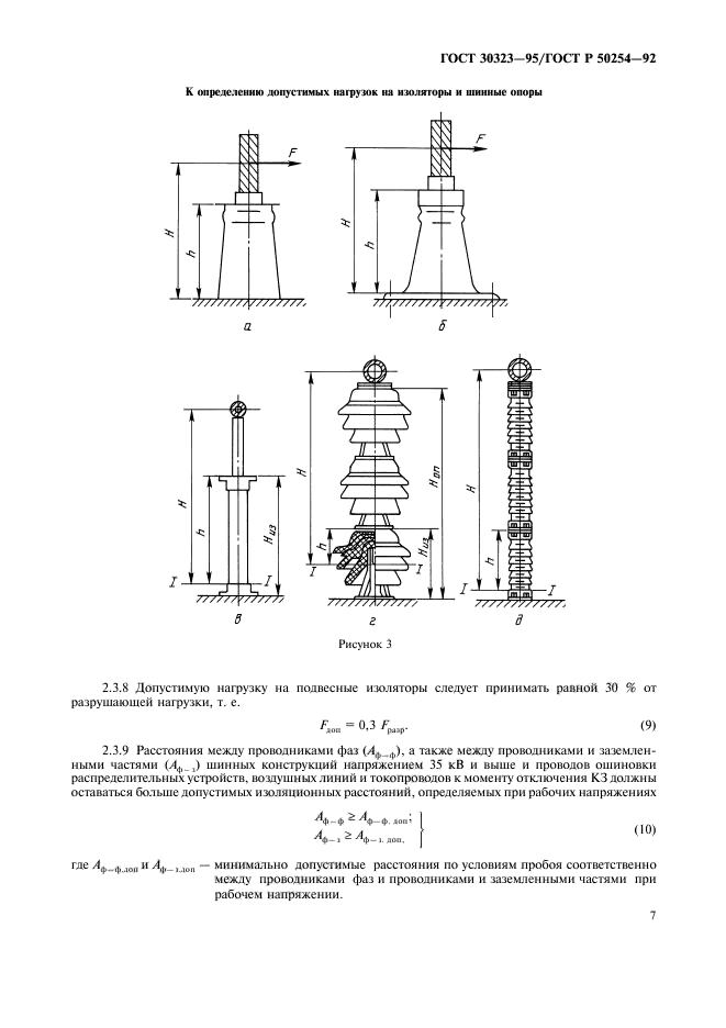 ГОСТ 30323-95