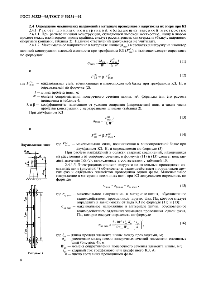 ГОСТ 30323-95