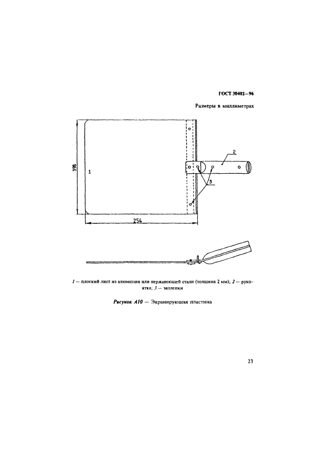 ГОСТ 30402-96