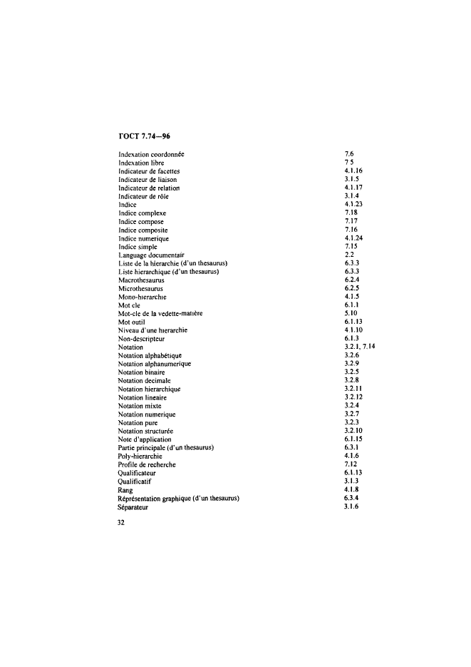 ГОСТ 7.74-96