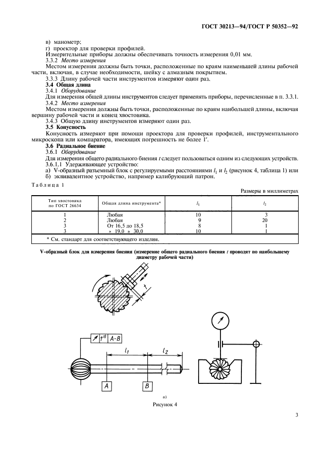 ГОСТ 30213-94