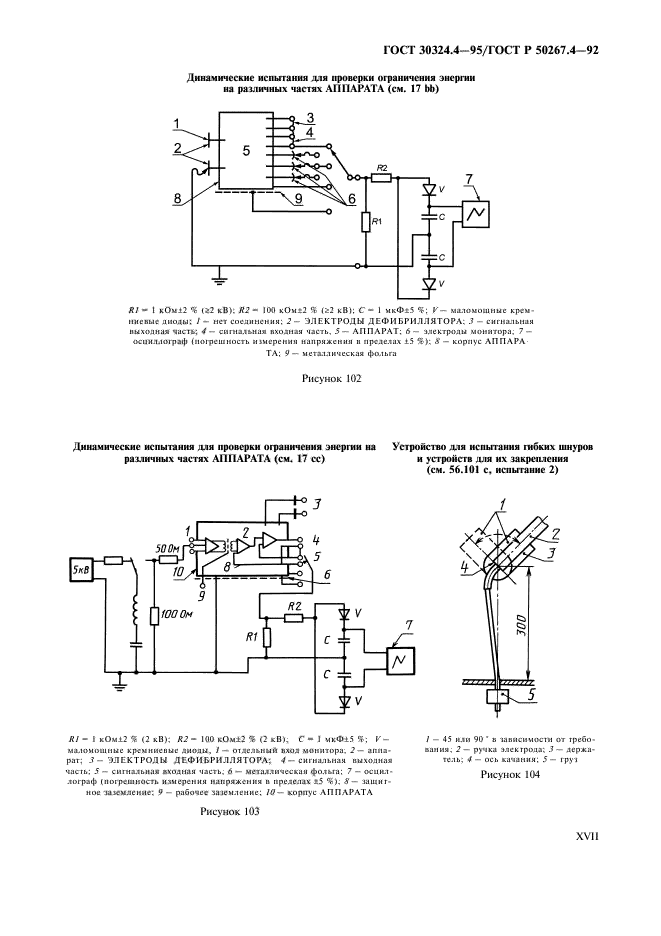 ГОСТ 30324.4-95