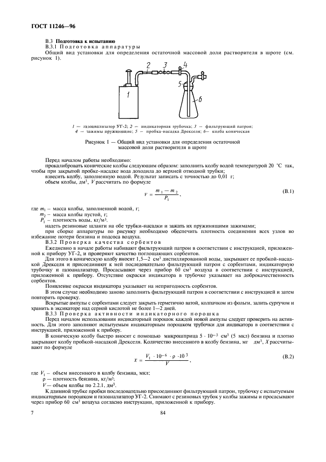 ГОСТ 11246-96