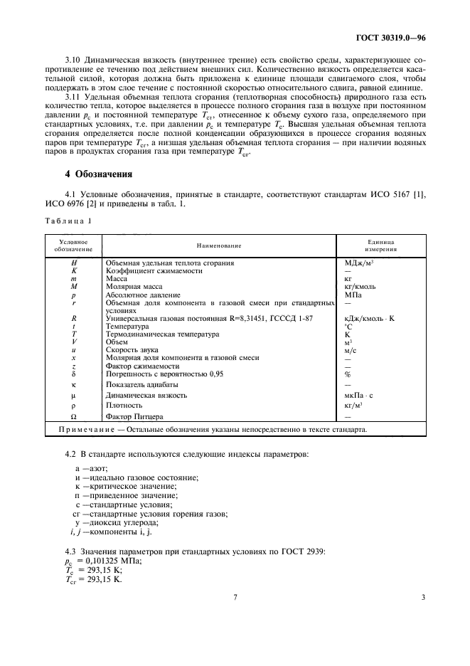 ГОСТ 30319.0-96