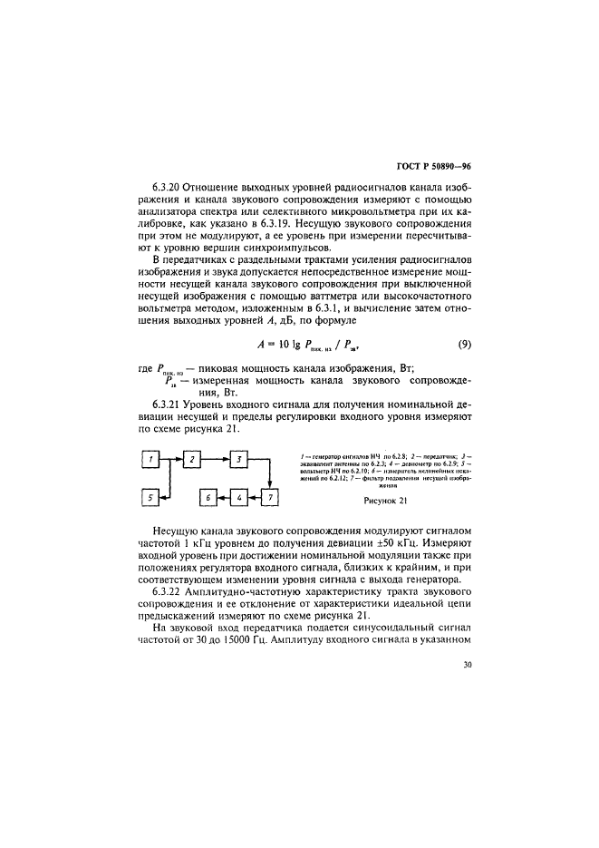 ГОСТ Р 50890-96