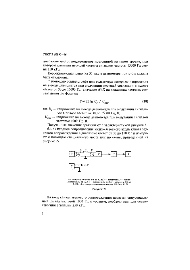 ГОСТ Р 50890-96