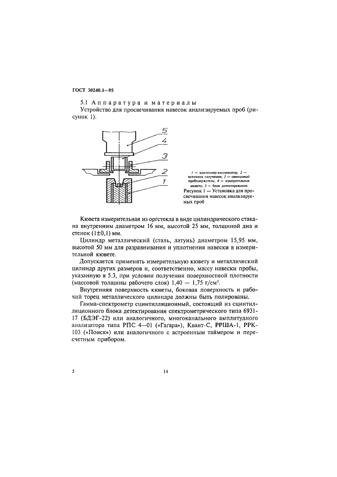 ГОСТ 30240.1-95