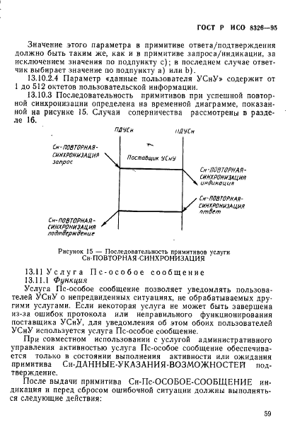 ГОСТ Р ИСО 8326-95