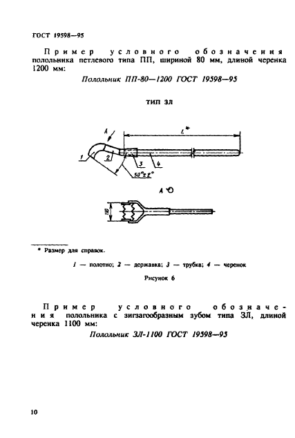 ГОСТ 19598-95