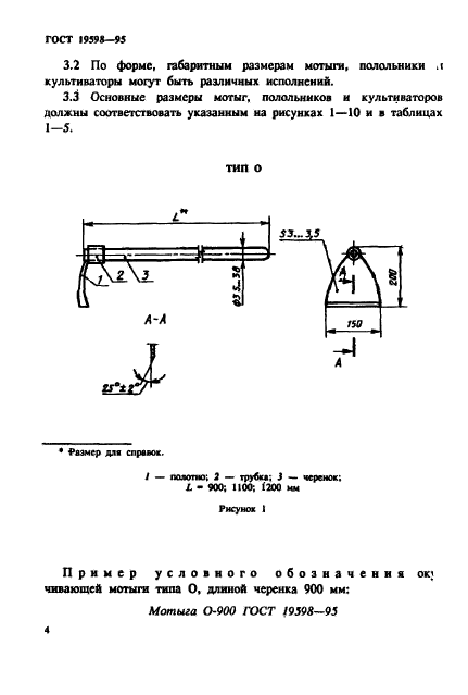 ГОСТ 19598-95