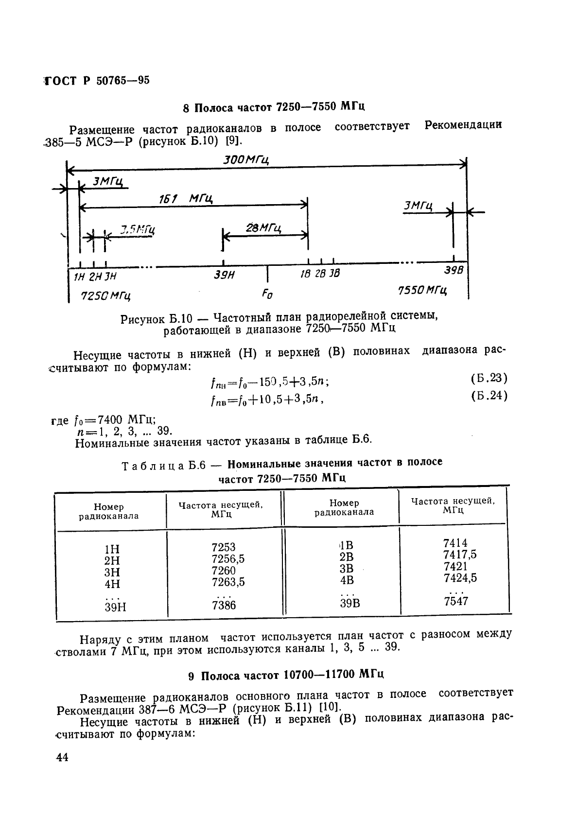 ГОСТ Р 50765-95