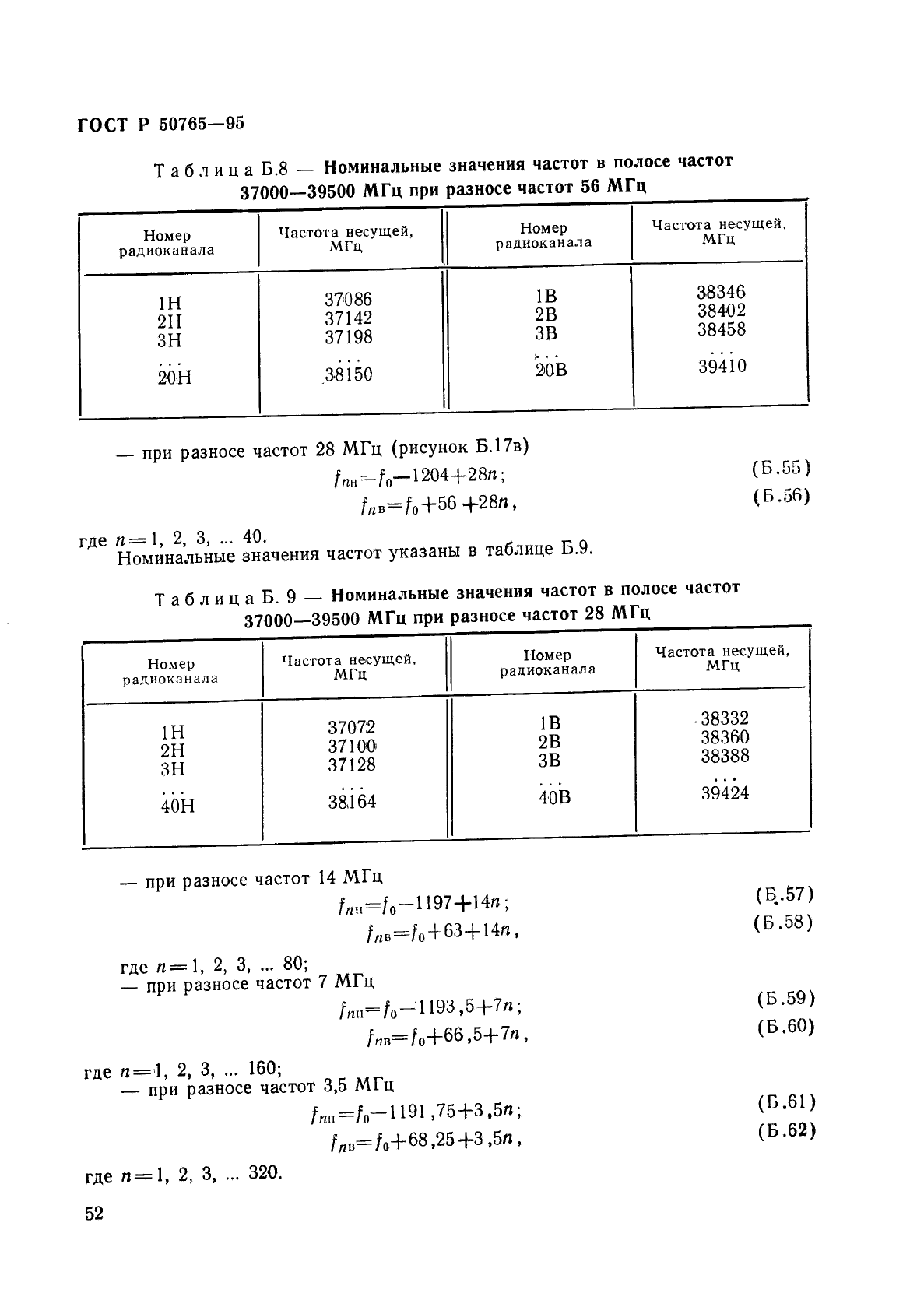 ГОСТ Р 50765-95