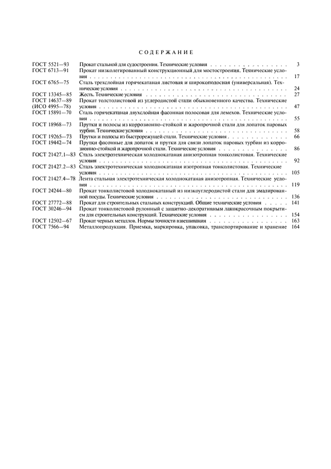 ГОСТ 30246-94