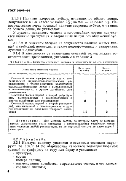 ГОСТ 30106-94