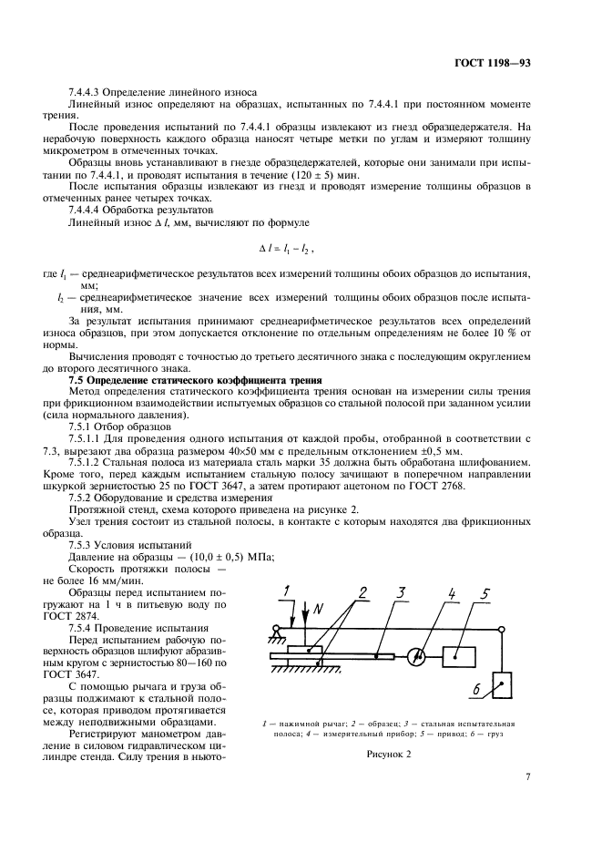 ГОСТ 1198-93