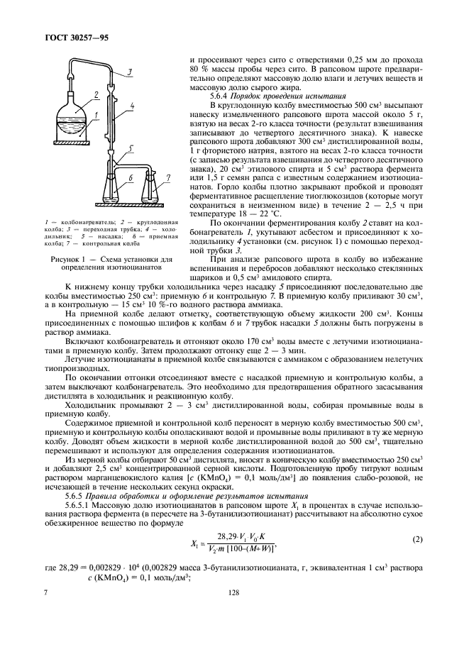 ГОСТ 30257-95