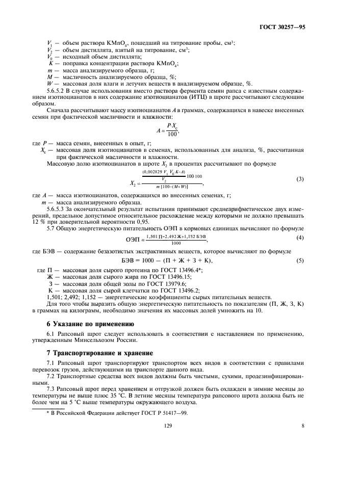 ГОСТ 30257-95