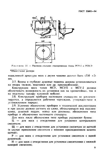 ГОСТ 23695-94