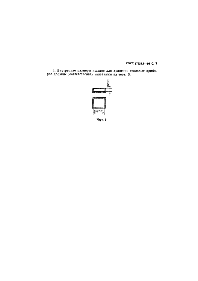 ГОСТ 17524.4-93