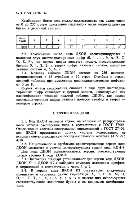 ГОСТ 19768-93