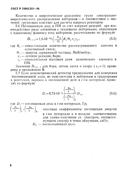 ГОСТ Р 25645.332-94