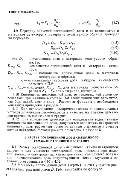 ГОСТ Р 25645.332-94