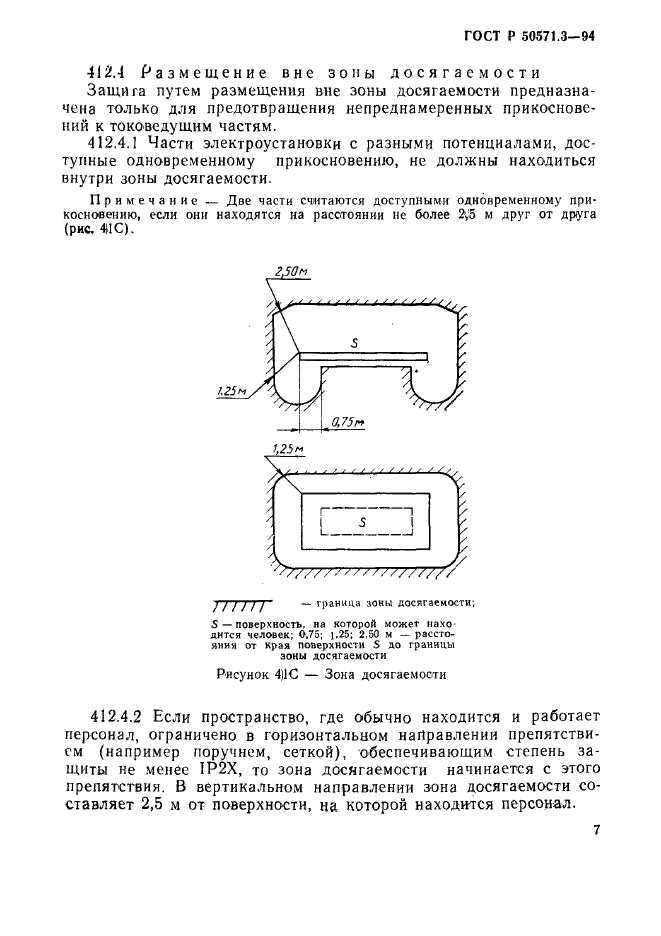 ГОСТ Р 50571.3-94