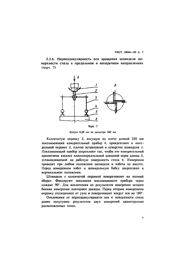 ГОСТ 14044-93