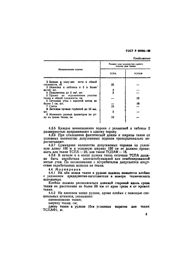 ГОСТ Р 50534-93