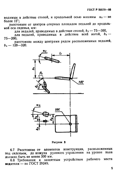 ГОСТ Р 50570-93