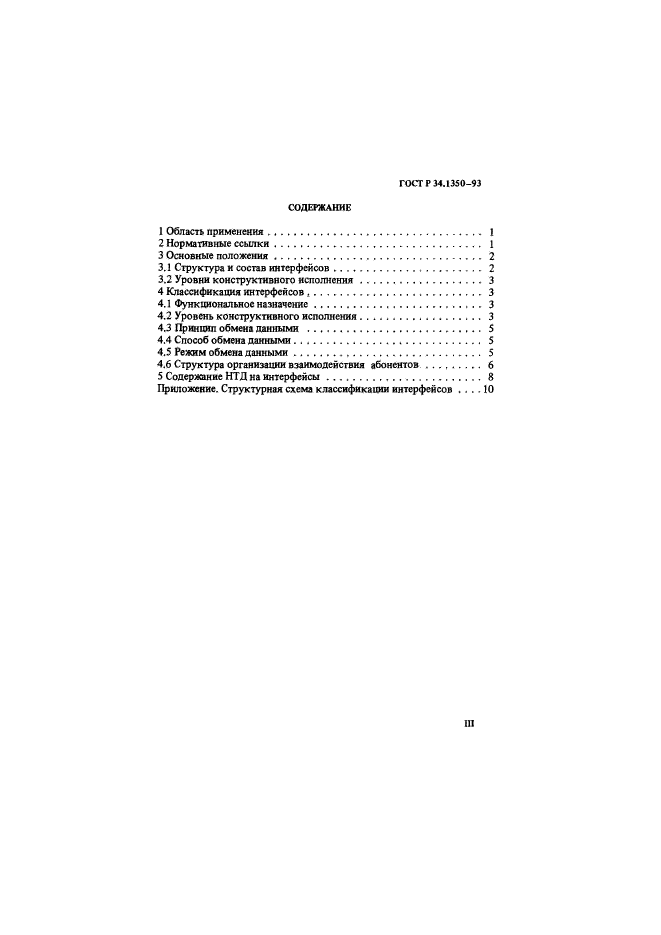 ГОСТ Р 34.1350-93