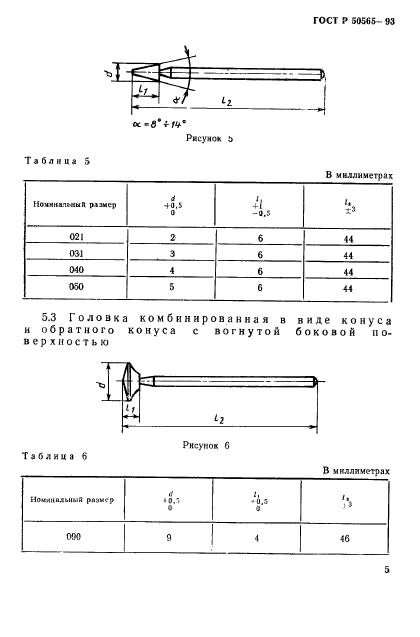 ГОСТ Р 50565-93