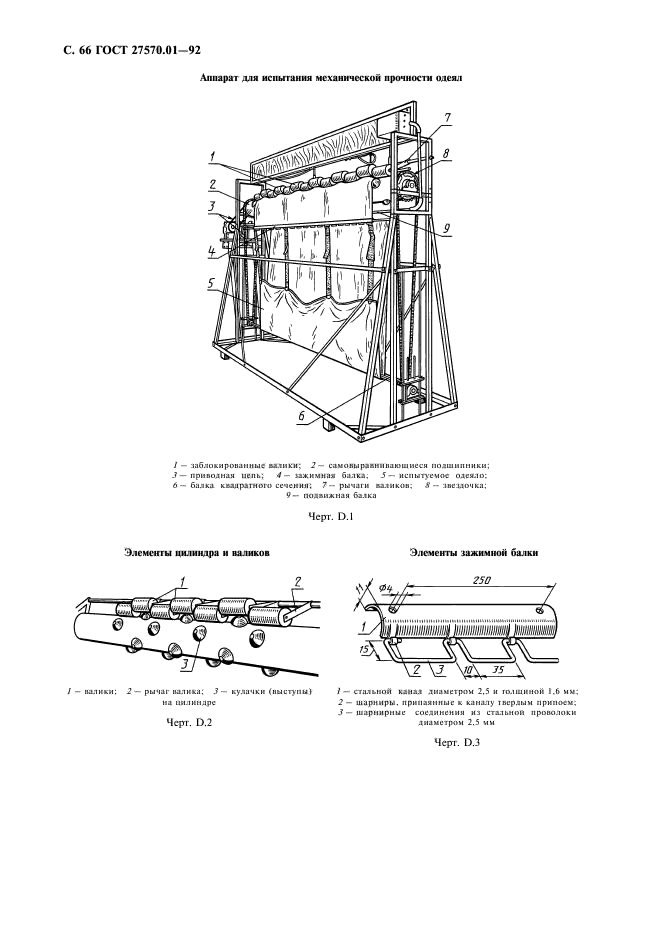 ГОСТ 27570.01-92