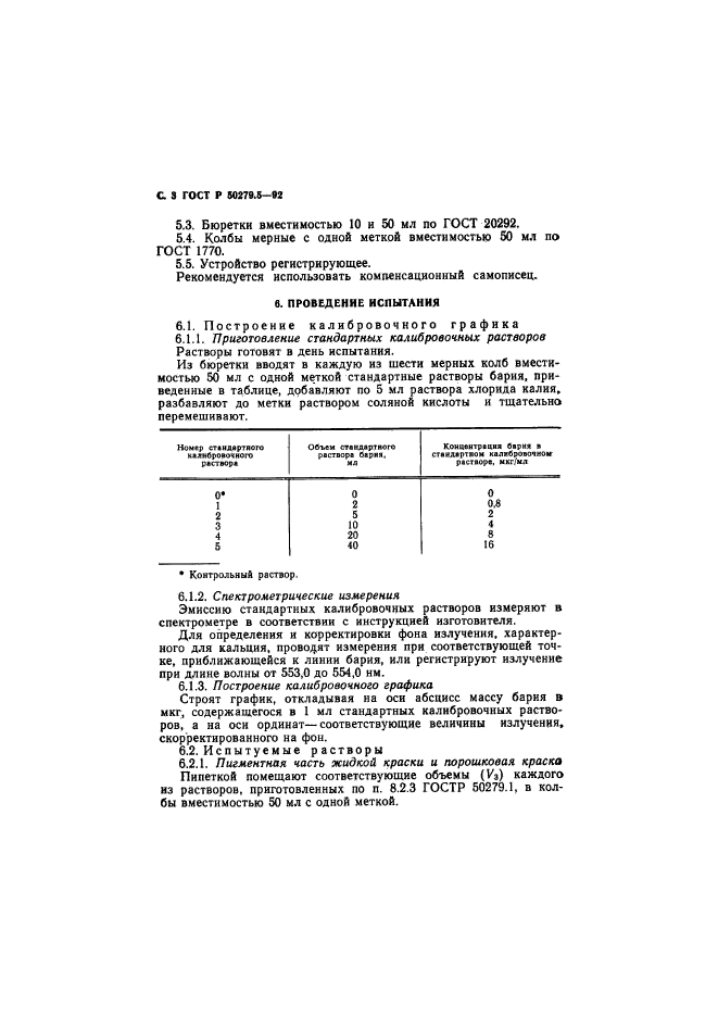 ГОСТ Р 50279.5-92