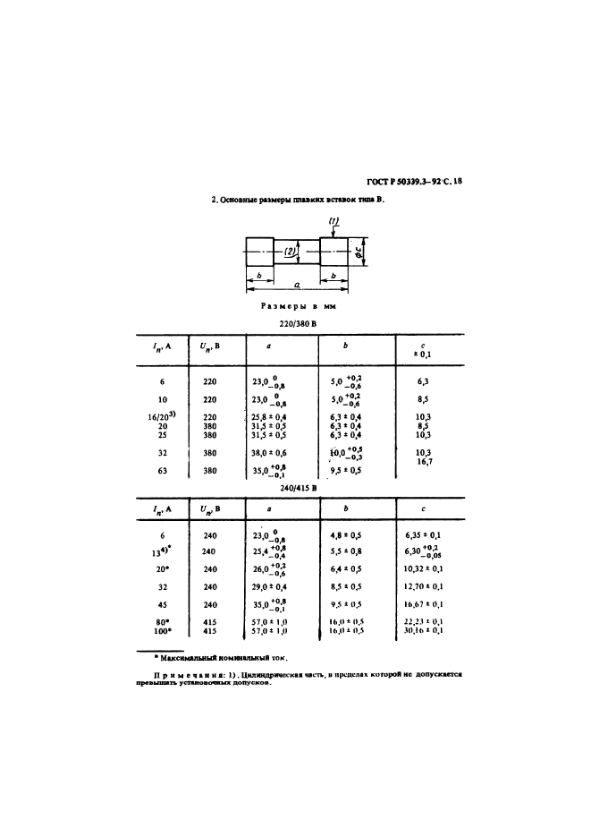 ГОСТ Р 50339.3-92