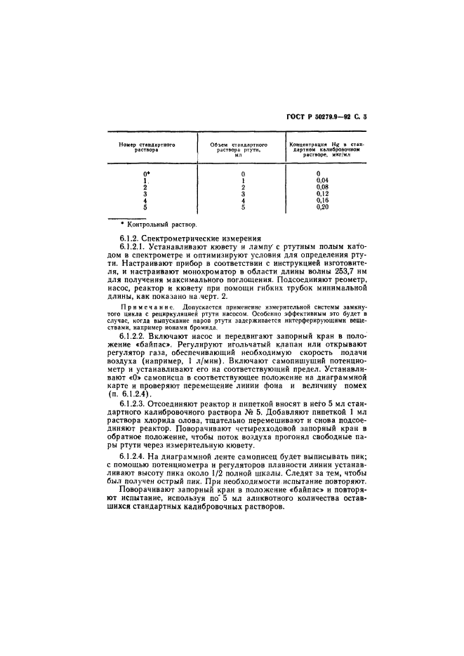 ГОСТ Р 50279.9-92