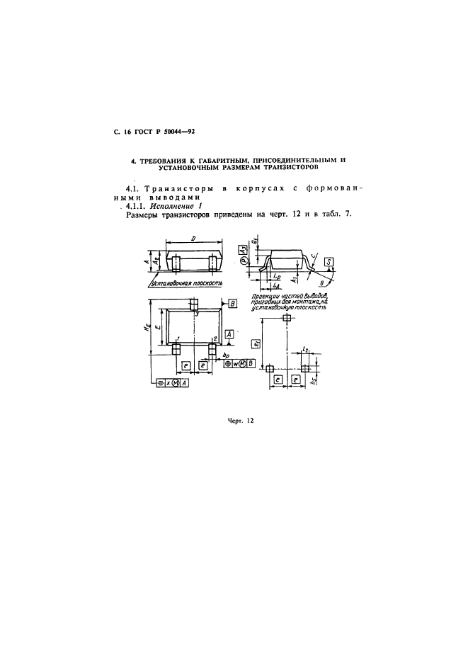 ГОСТ Р 50044-92