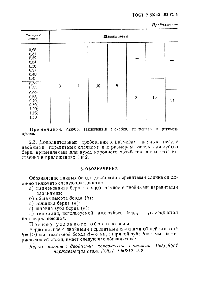 ГОСТ Р 50212-92