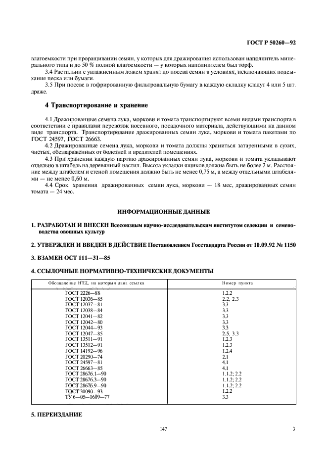 ГОСТ Р 50260-92