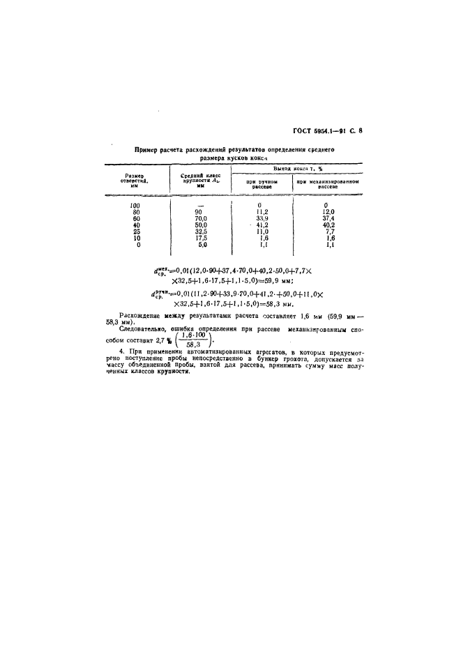 ГОСТ 5954.1-91