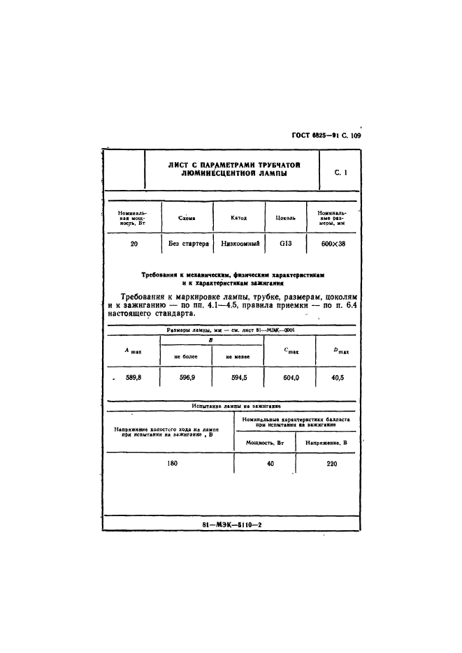 ГОСТ 6825-91