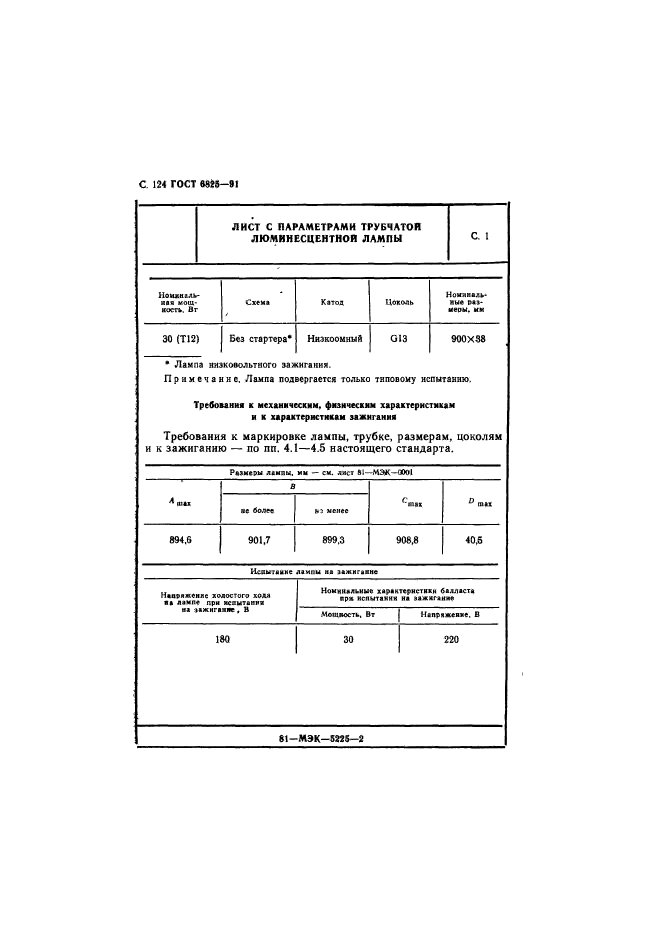 ГОСТ 6825-91