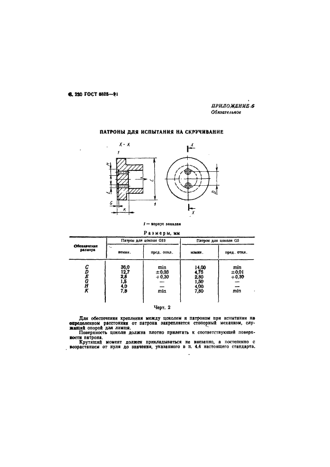 ГОСТ 6825-91