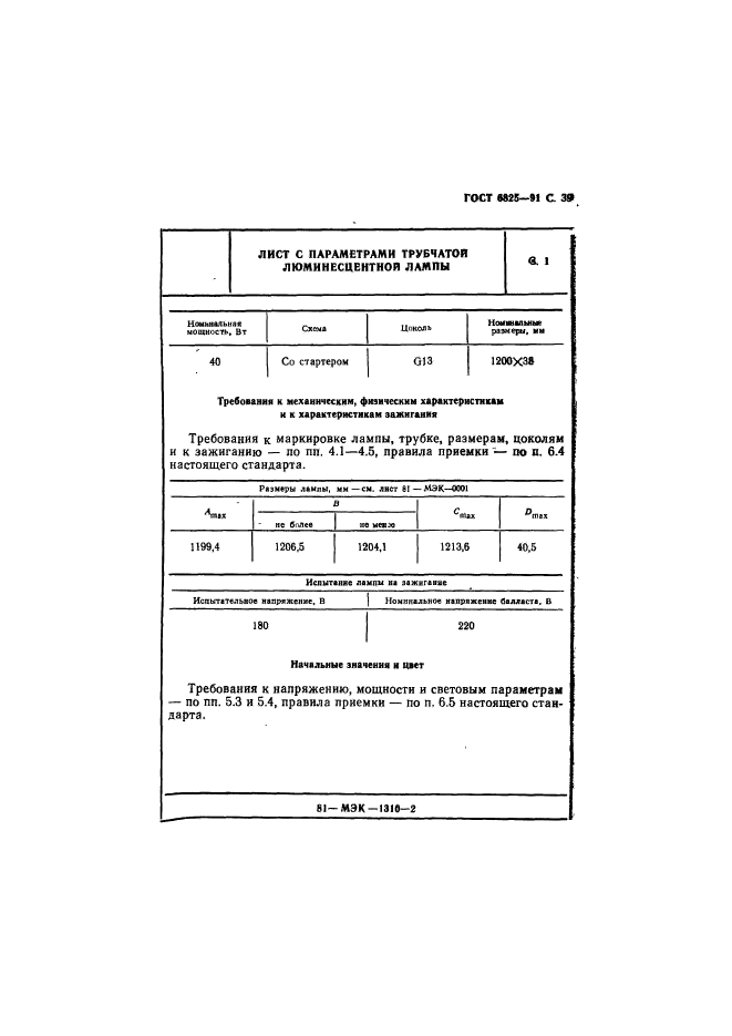 ГОСТ 6825-91