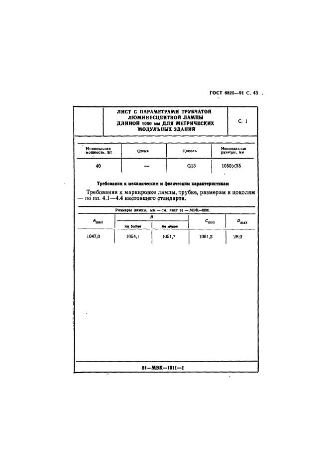 ГОСТ 6825-91