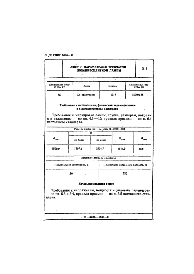 ГОСТ 6825-91