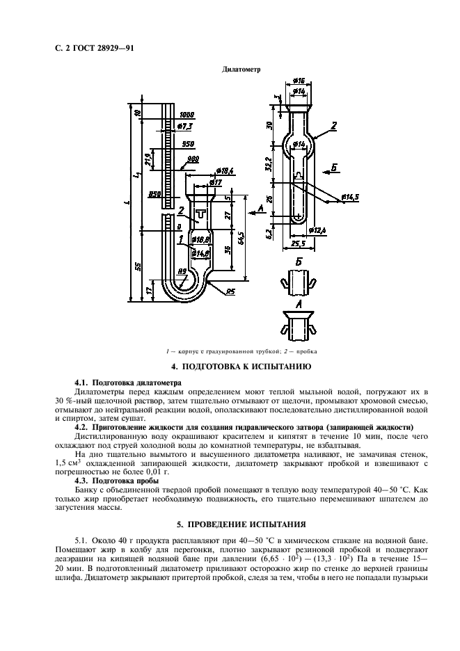 ГОСТ 28929-91