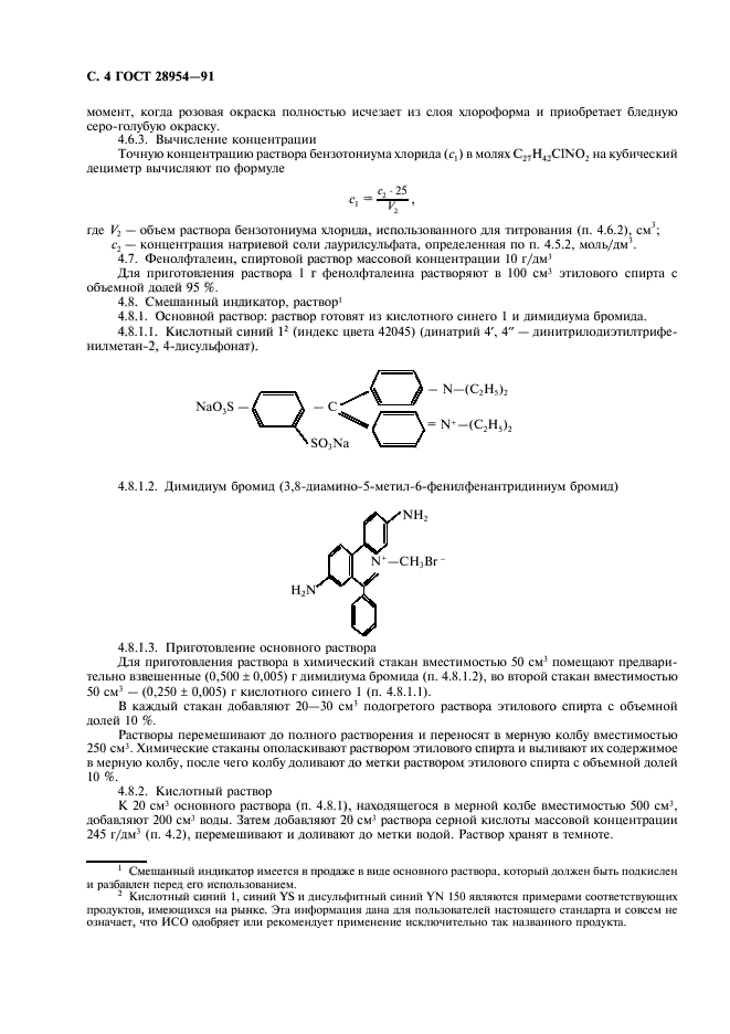 ГОСТ 28954-91